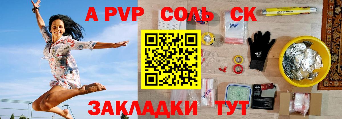 APVP VHQ  A PVP Соль  Alfa_PVP  Вход с VPN  A-PVP мука  Киселёвск 