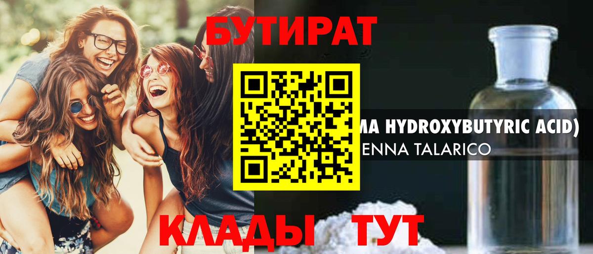 БУТИРАТ 99% Киселёвск