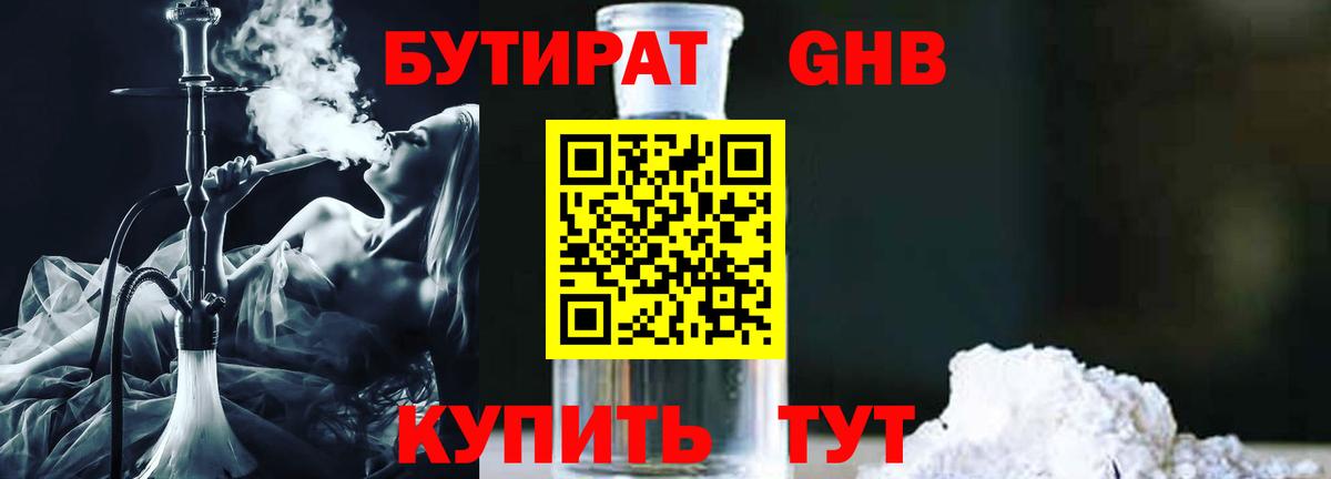 Бутират BDO  Вход с VPN  Бутират  Киселёвск 
