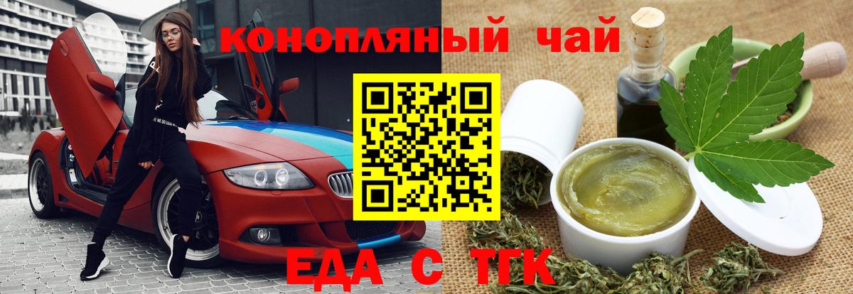 Еда ТГК конопля Киселёвск