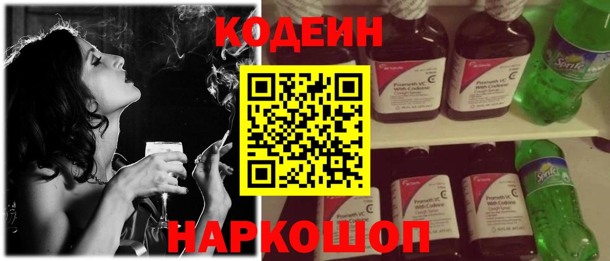 Киселёвск  Codein напиток Lean (лин)  Codein Purple Drank  Вход с VPN 