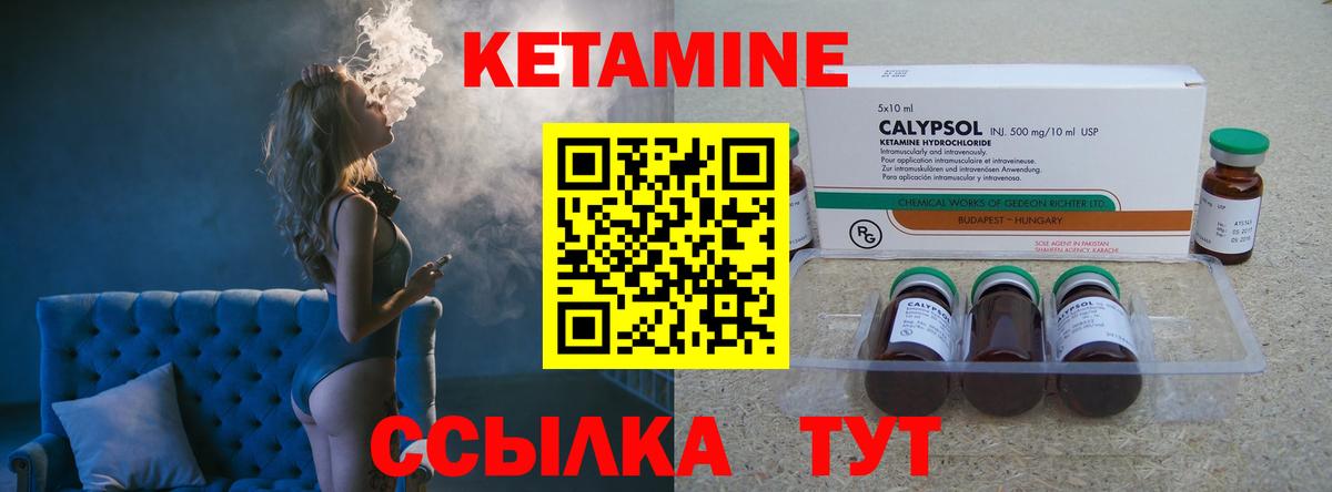 КЕТАМИН VHQ Киселёвск
