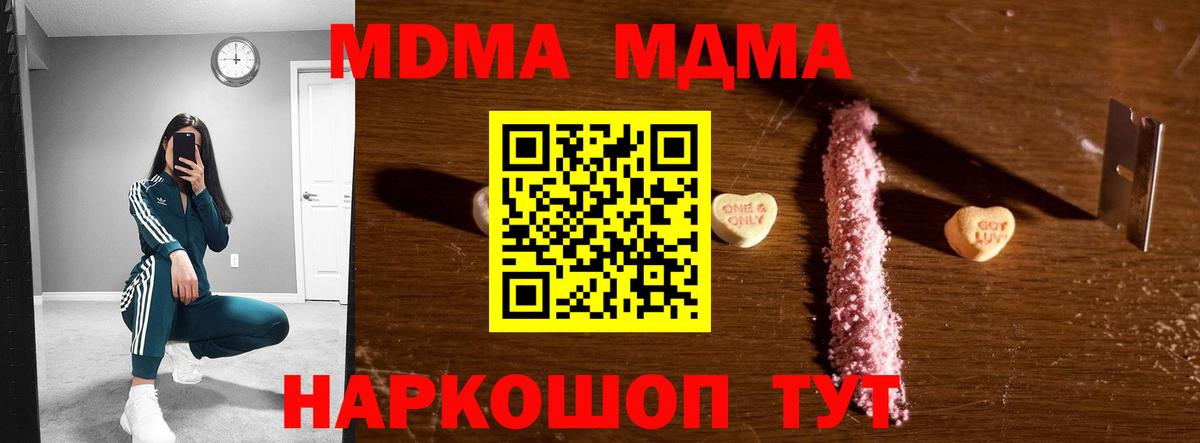 МДМА VHQ  Вход с VPN  Киселёвск  МДМА кристаллы 