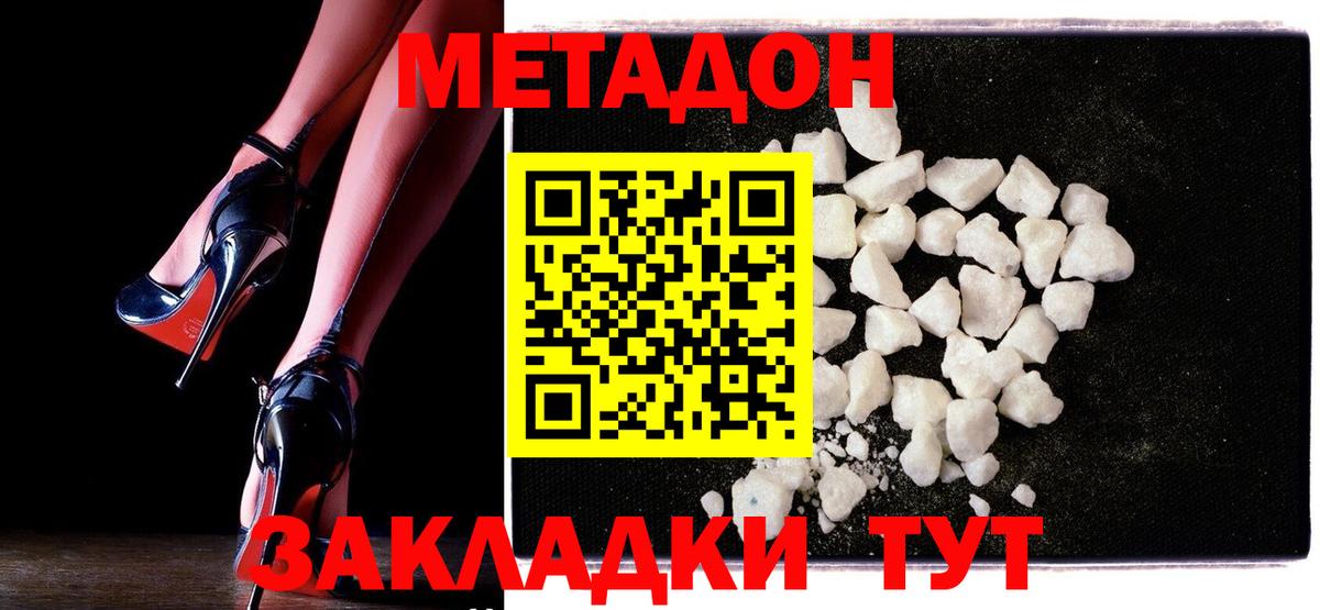 Киселёвск  Метадон methadone  Вход с VPN  Метадон белоснежный 